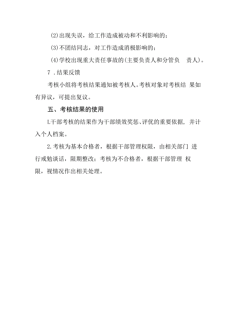 小学干部考核评价制度.docx_第3页