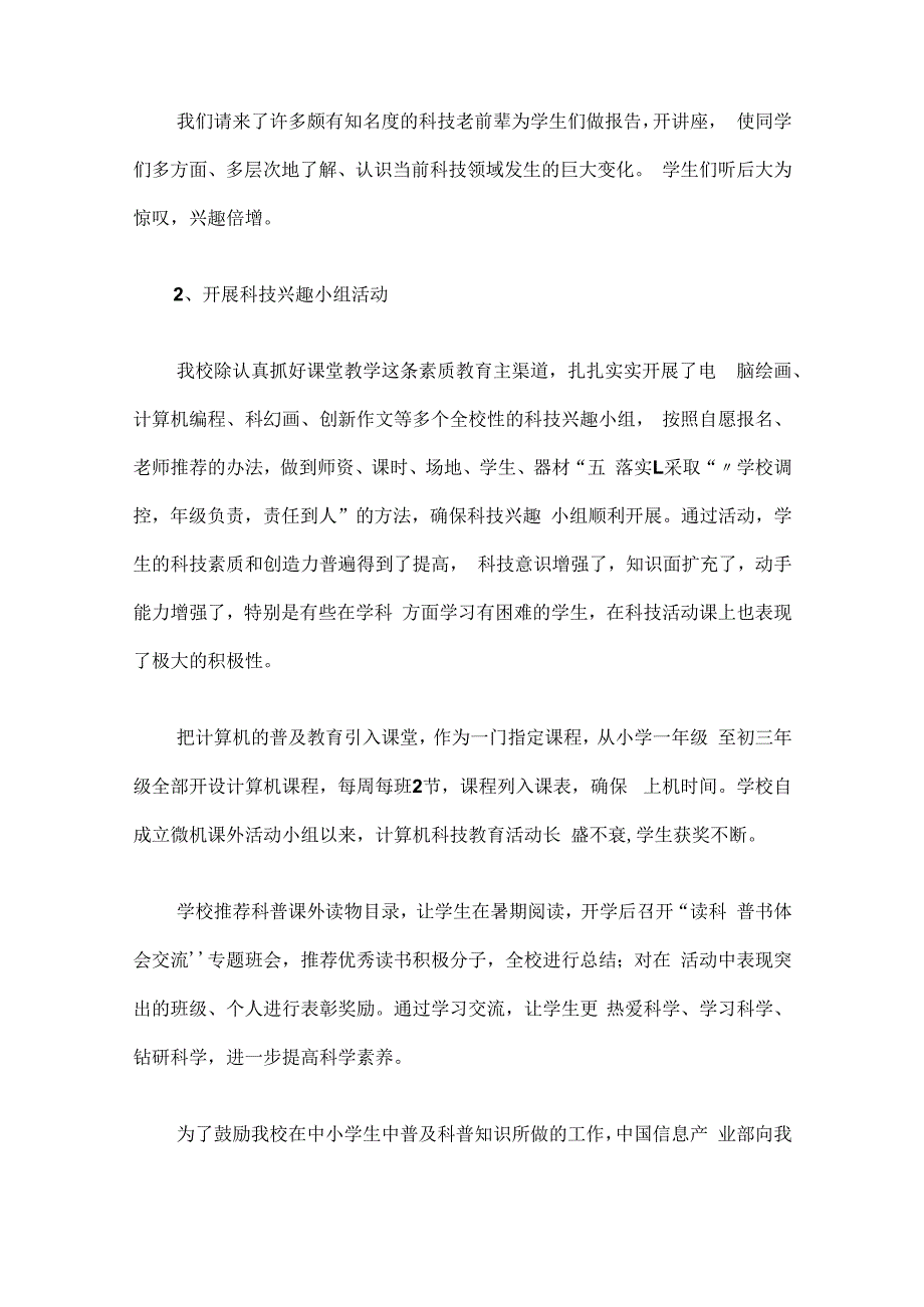 学校科技活动总结（一）.docx_第2页