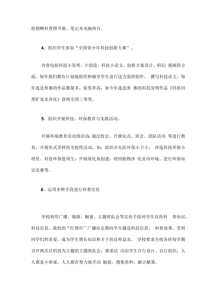 学校科技活动总结（一）.docx_第3页