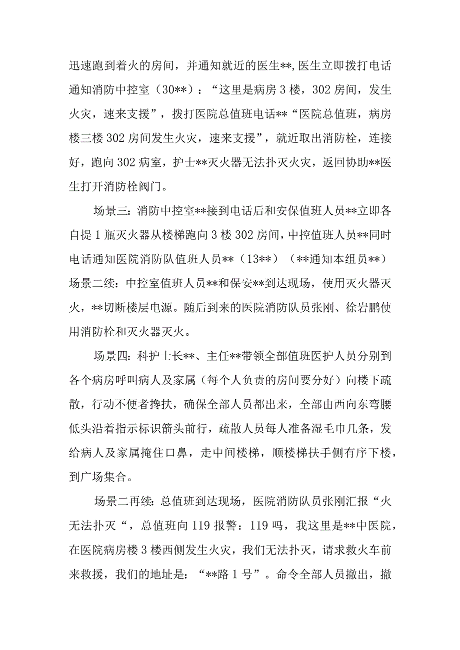 医院火灾应急疏散演练脚本.docx_第3页