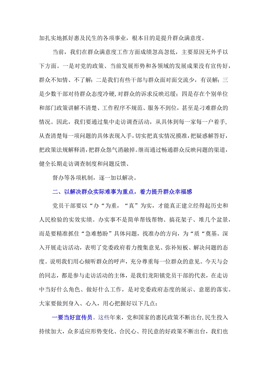 在2022年提升群众满意度工作推进会议上的讲话.docx_第2页