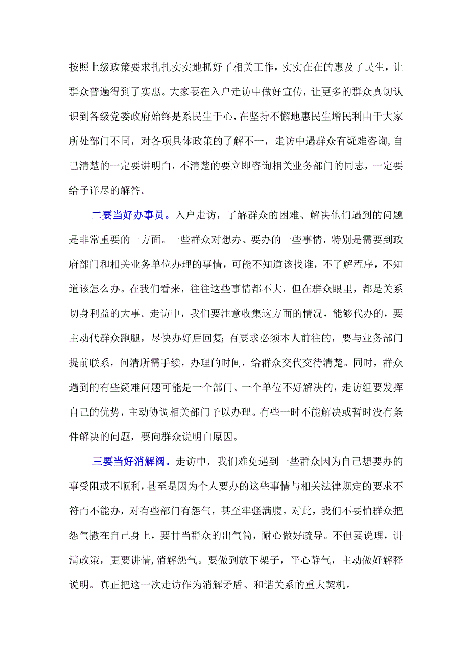 在2022年提升群众满意度工作推进会议上的讲话.docx_第3页