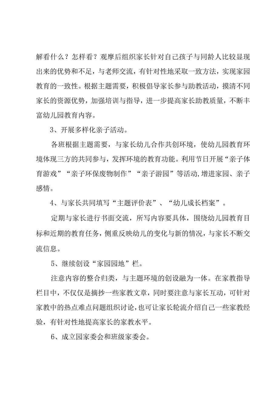 家长社区工作计划（6篇）.docx_第2页