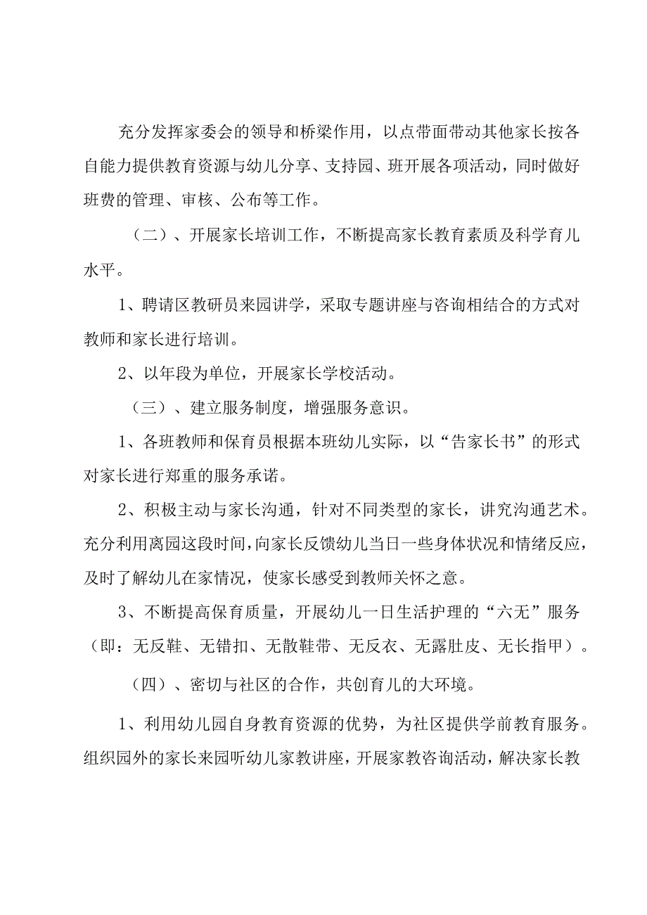 家长社区工作计划（6篇）.docx_第3页