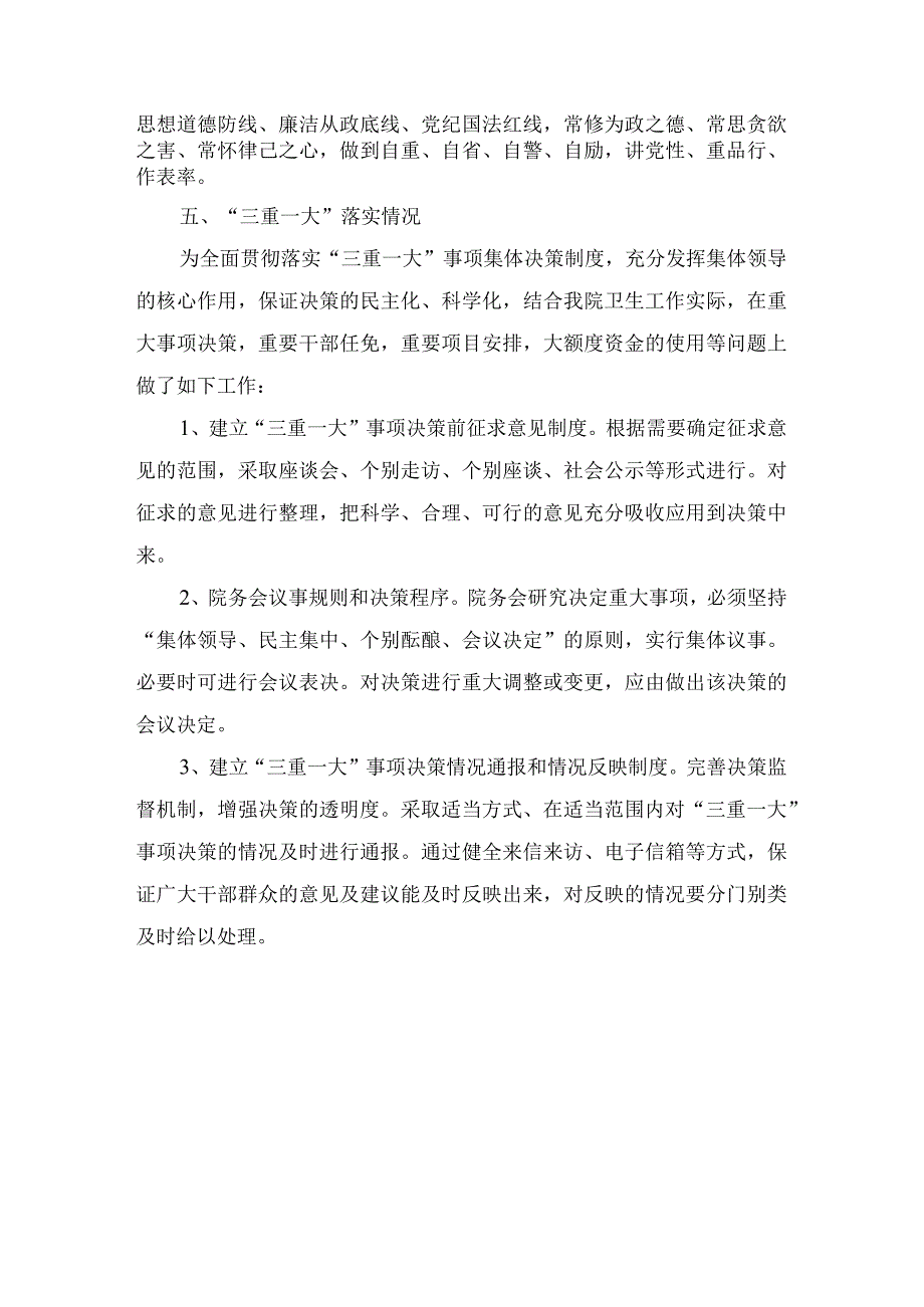 城关镇卫生院廉政建设和反腐败工作自查报告.docx_第3页