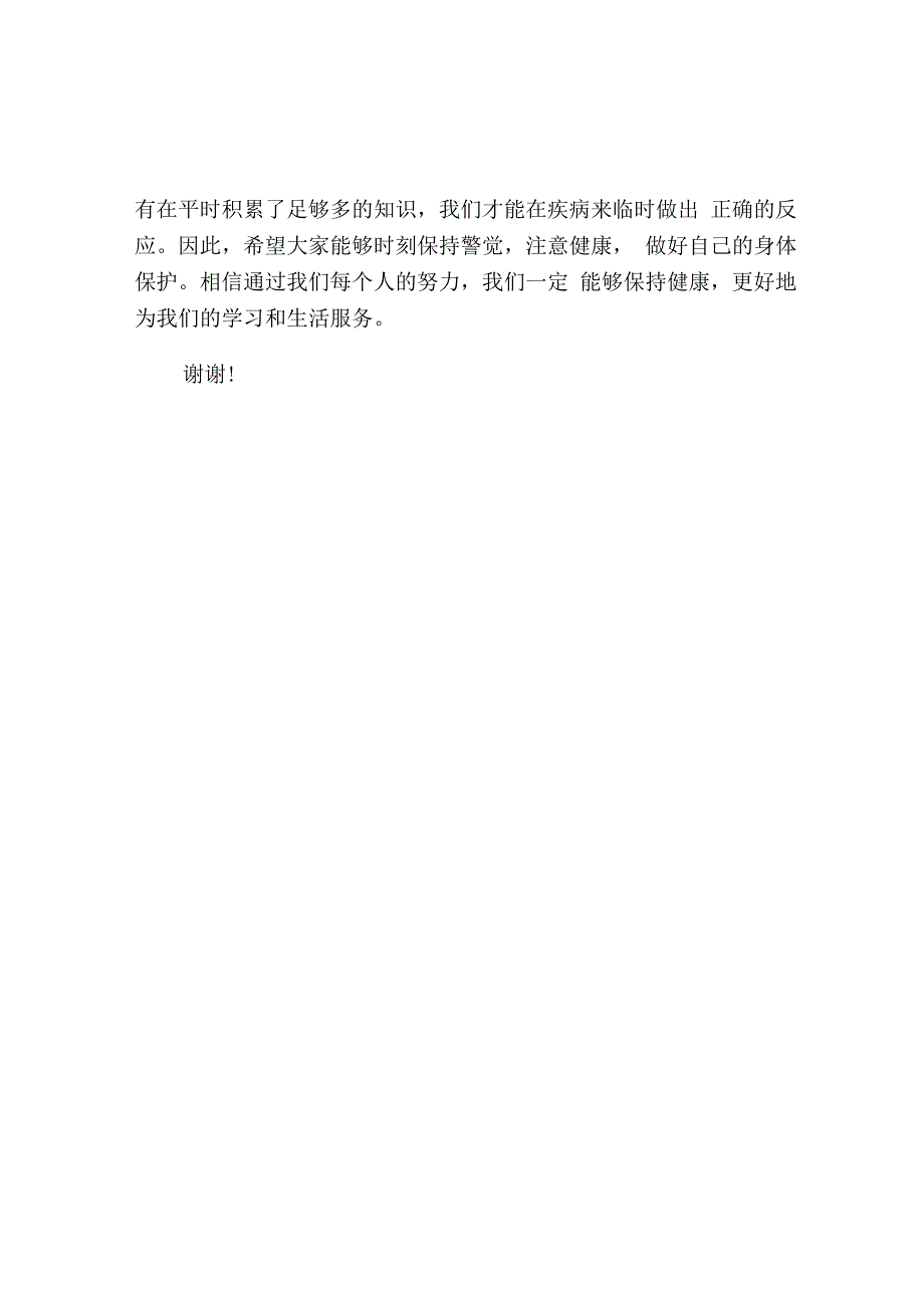 学生卫生知识讲话稿.docx_第2页