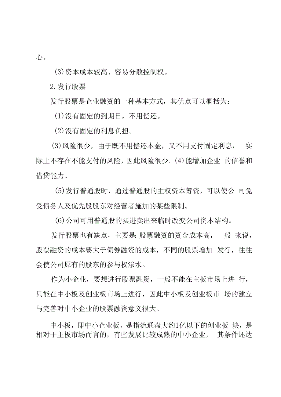 实用的设计方案范文锦集7篇.docx_第2页