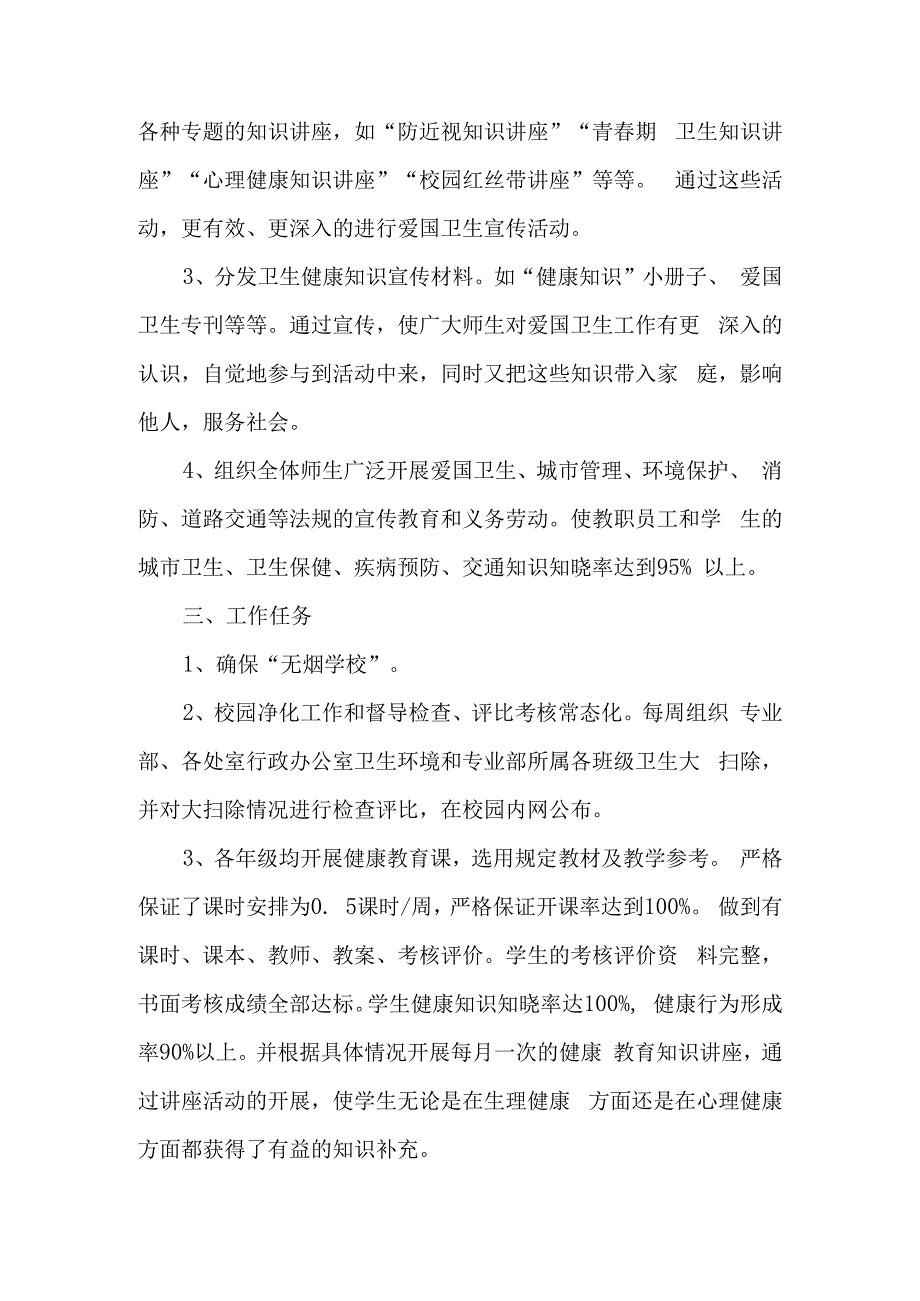 学校关于成立爱国卫生运动委员会的通知.docx_第2页