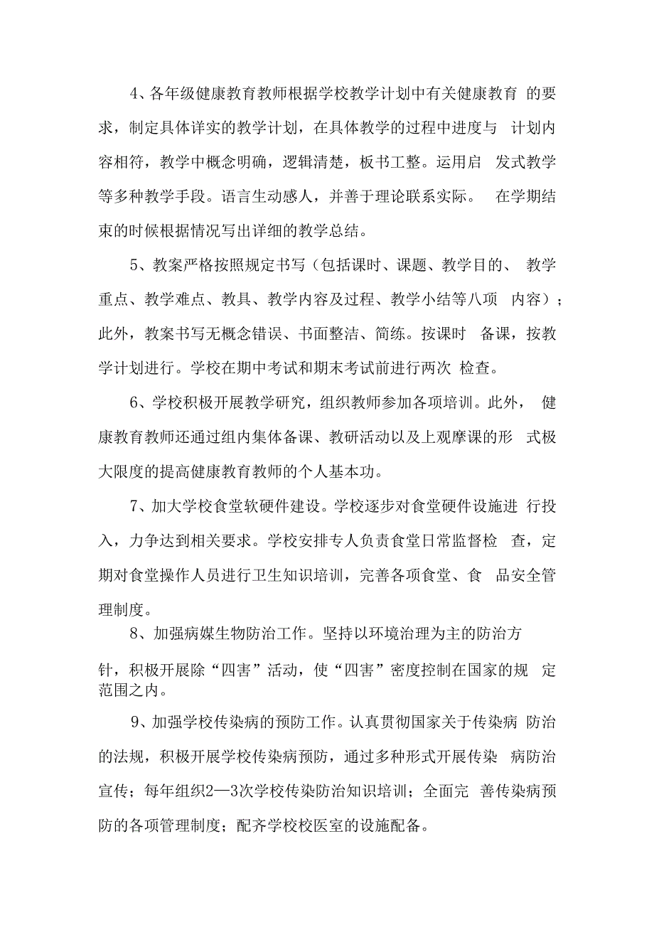 学校关于成立爱国卫生运动委员会的通知.docx_第3页