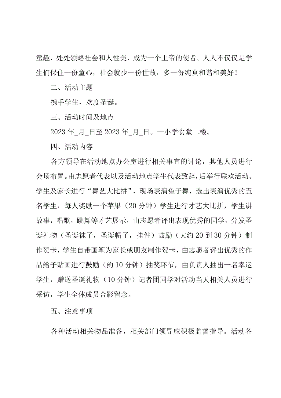 小学生圣诞节活动创意方案(5篇).docx_第2页