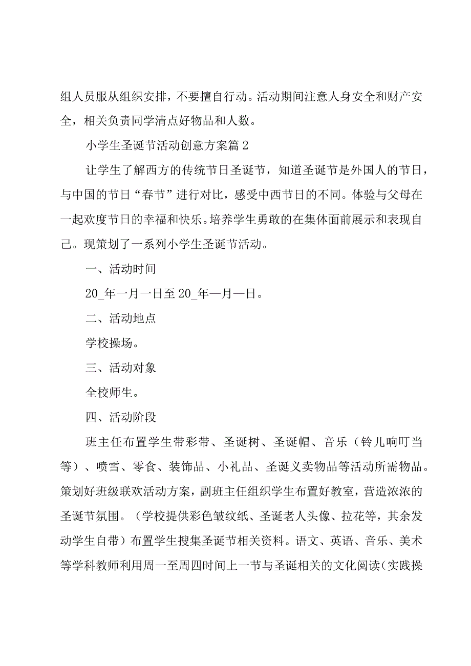 小学生圣诞节活动创意方案(5篇).docx_第3页