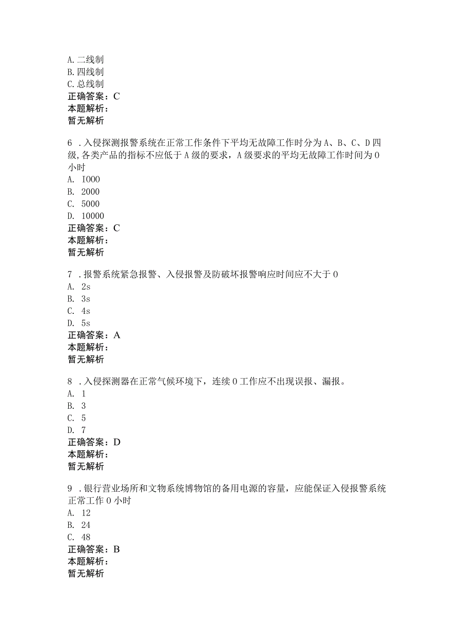 安全防范系统安装维护员试卷及答案.docx_第2页