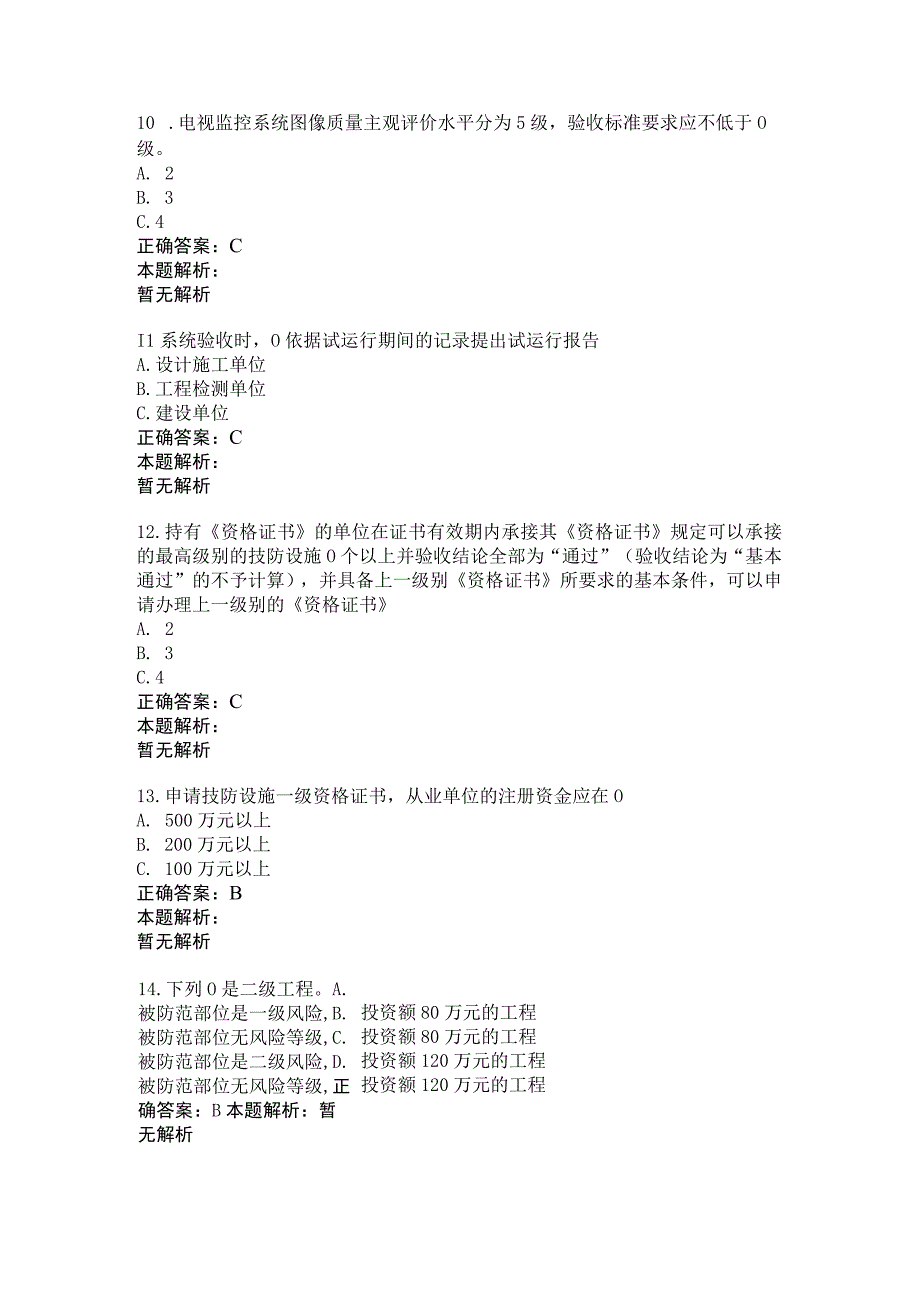 安全防范系统安装维护员试卷及答案.docx_第3页