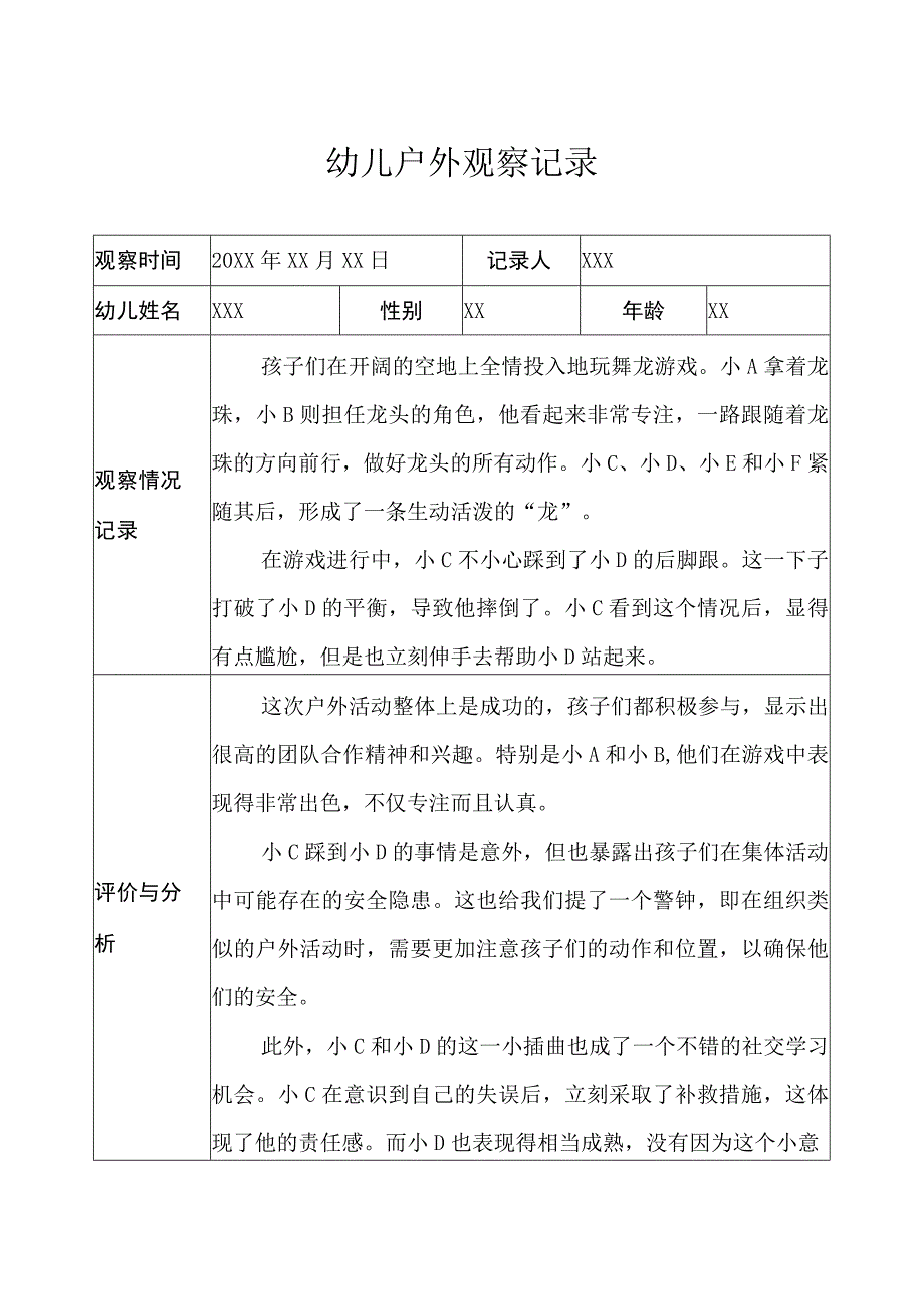 大班-户外观察记录（体育器械） (3).docx_第1页