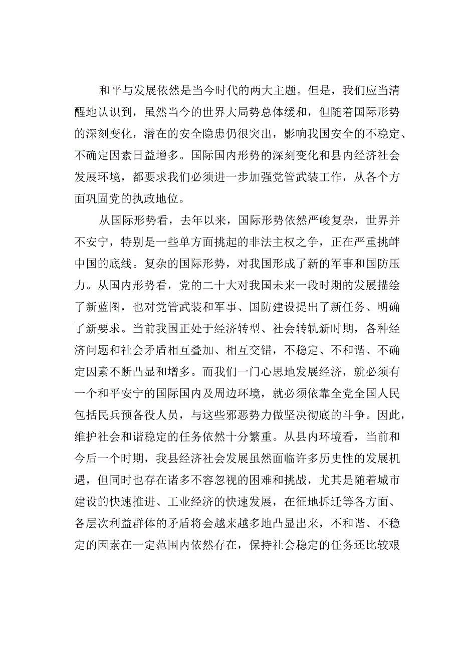 在全县武装工作会议上的讲话.docx_第2页