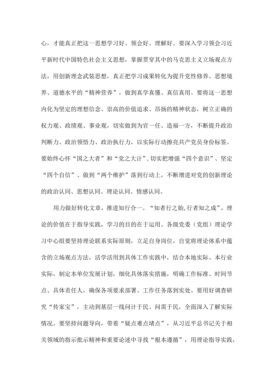 学习贯彻《关于进一步提高党委（党组）理论学习中心组学习质量的意见》心得体会.docx_第2页