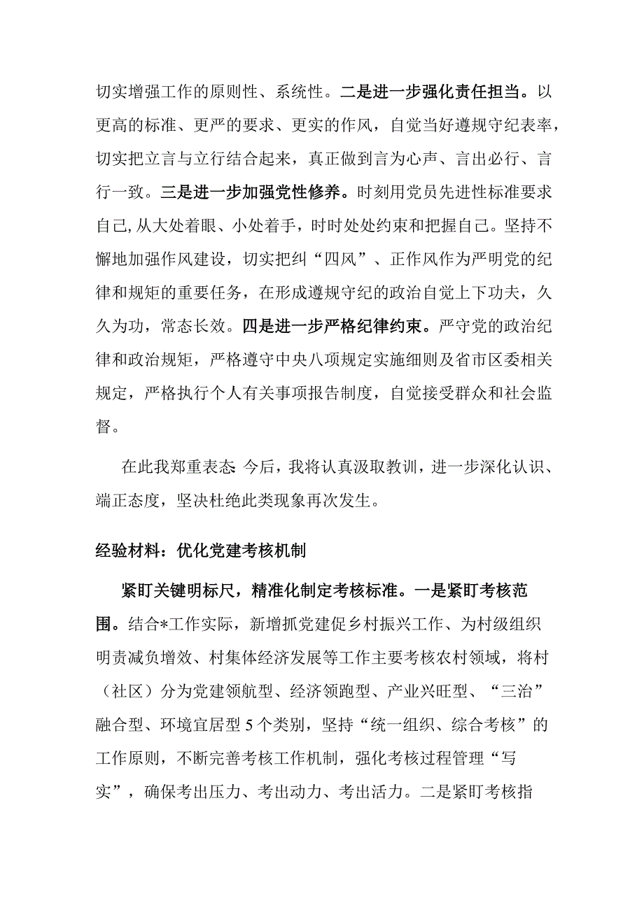 在个人述职述廉报告中连续两年查找问题相同的检查.docx_第2页