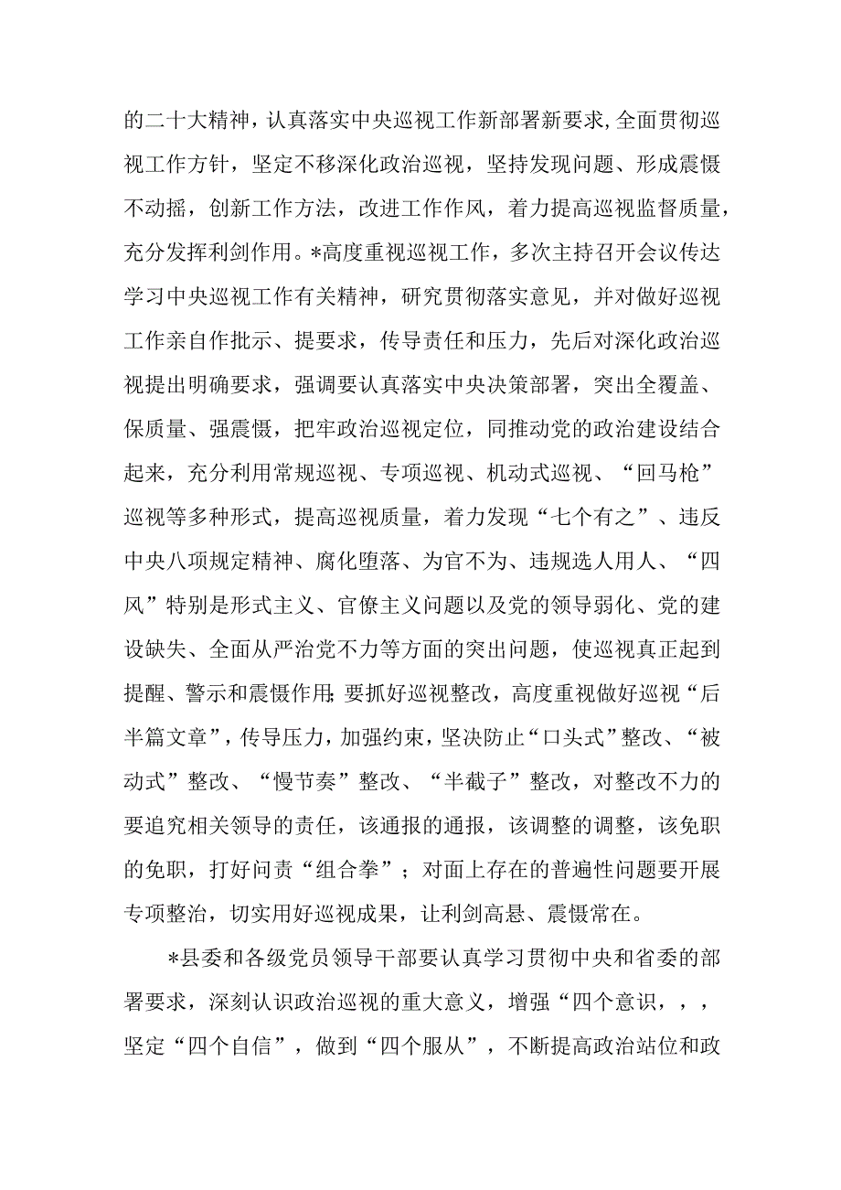 在省委巡视x县工作动员会议上的讲话.docx_第2页