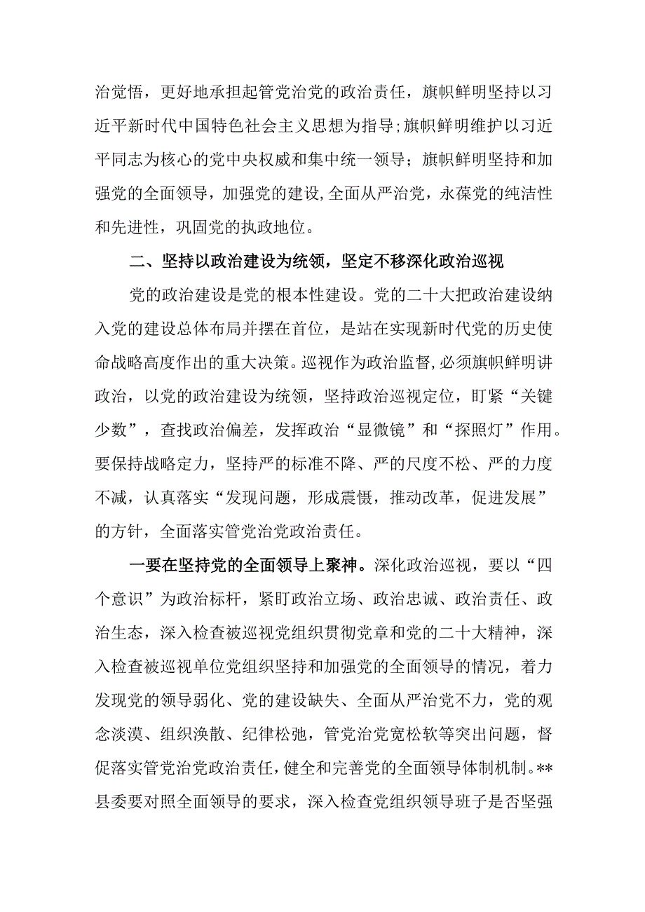 在省委巡视x县工作动员会议上的讲话.docx_第3页