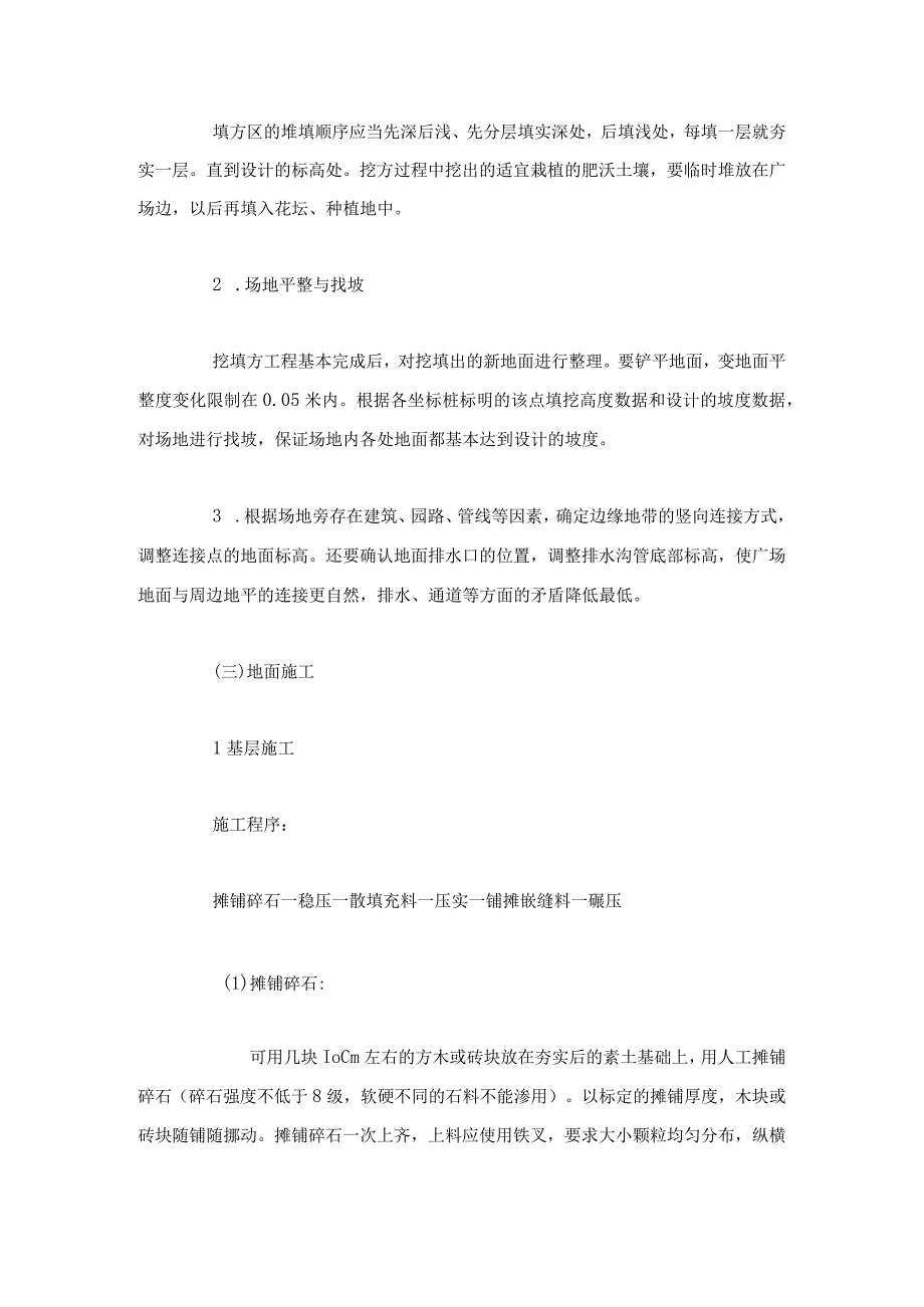 园路铺装工程施工组织设计方案（天选打工人）.docx_第2页