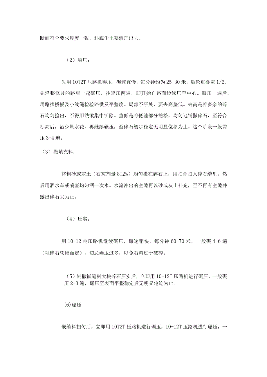 园路铺装工程施工组织设计方案（天选打工人）.docx_第3页