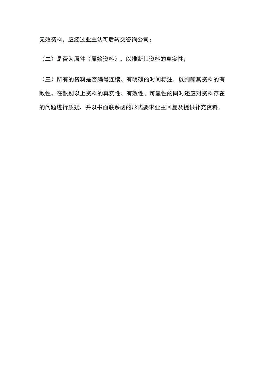 工程造价审计流程与技巧.docx_第2页