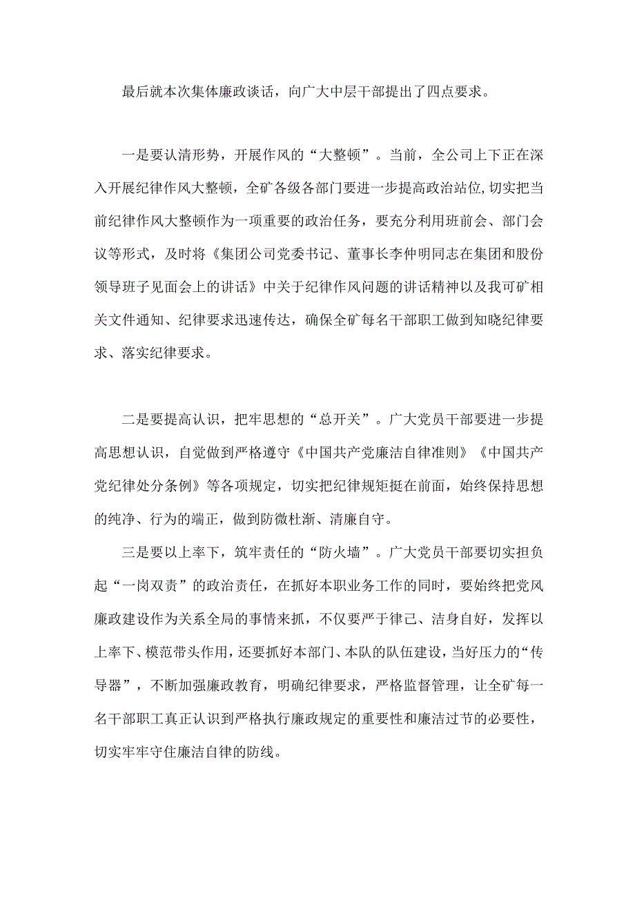 在2023年中秋国庆节前集体廉政谈话会上的讲话稿1310字范文.docx_第2页