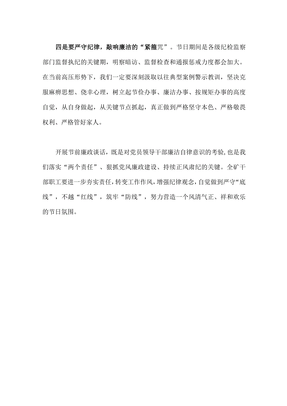 在2023年中秋国庆节前集体廉政谈话会上的讲话稿1310字范文.docx_第3页