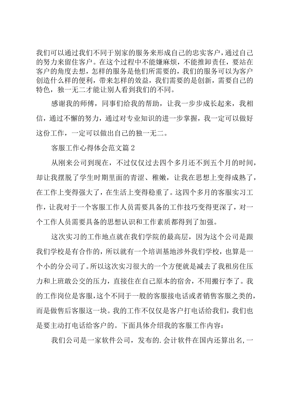 客服工作心得体会范文.docx_第2页