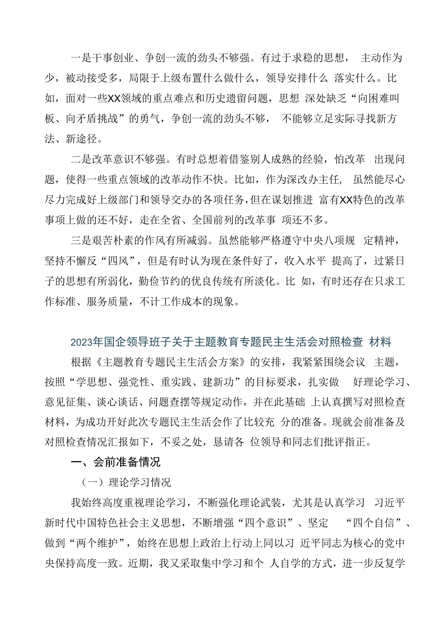 学习贯彻2023年主题教育专题民主生活会对照检查剖析发言提纲.docx_第3页