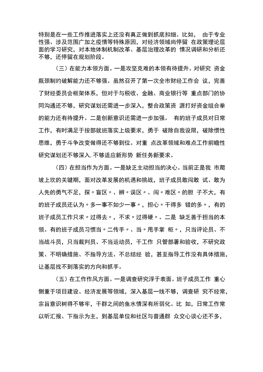 学习贯彻2023年主题教育专题民主生活会班子对照检查材料.docx_第2页