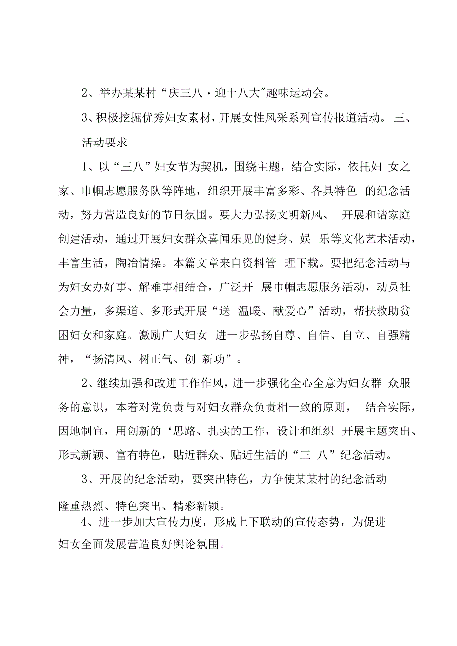 实用的三八节活动方案四篇.docx_第2页