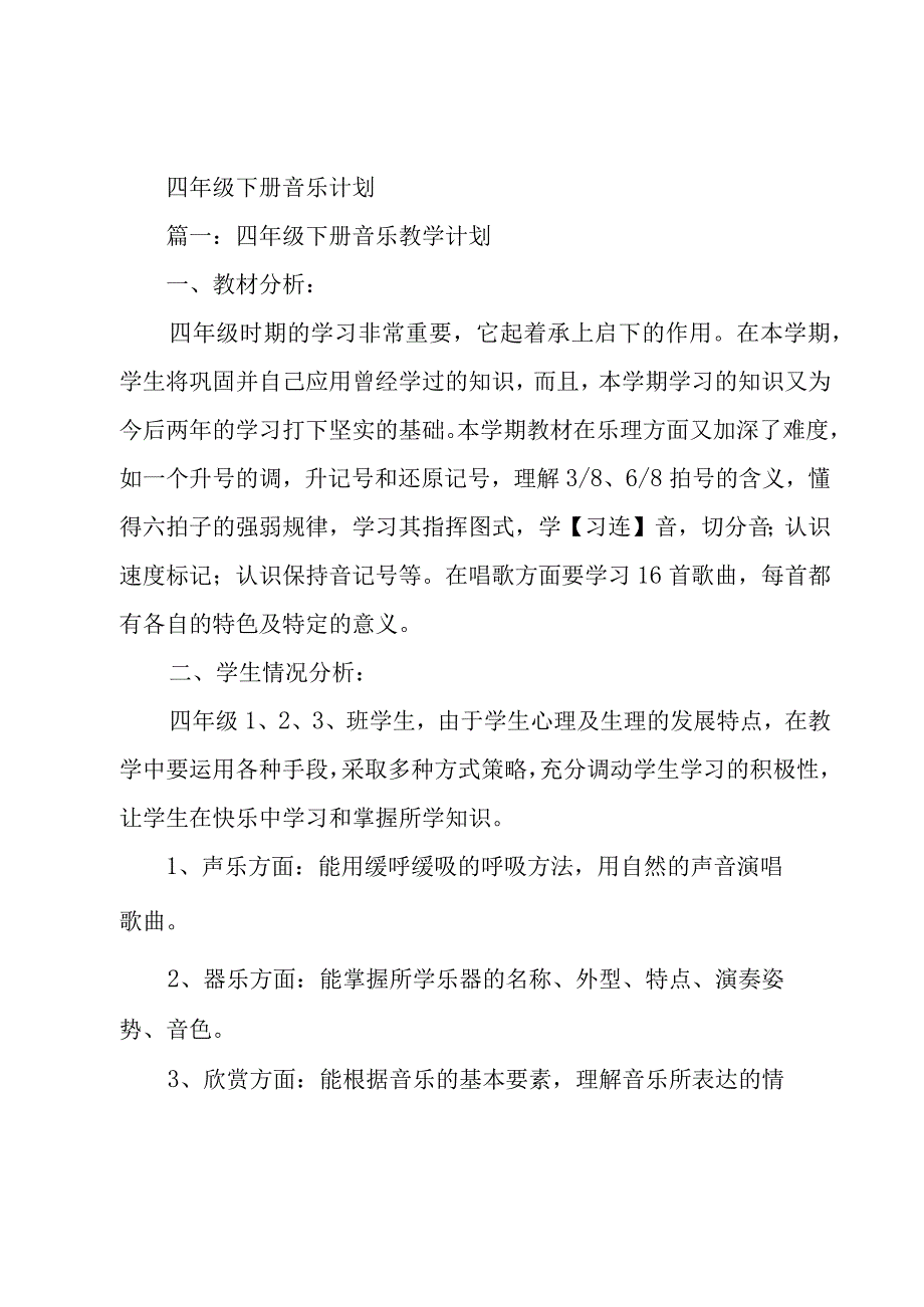 四年级随班就读工作计划.docx_第2页