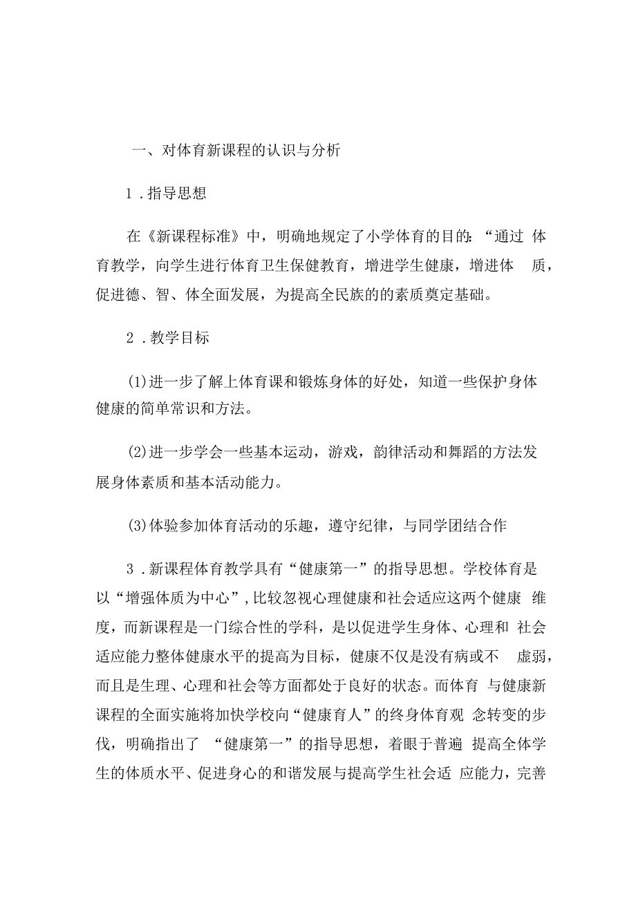 小学体育教师教学工作计划（3篇）.docx_第1页