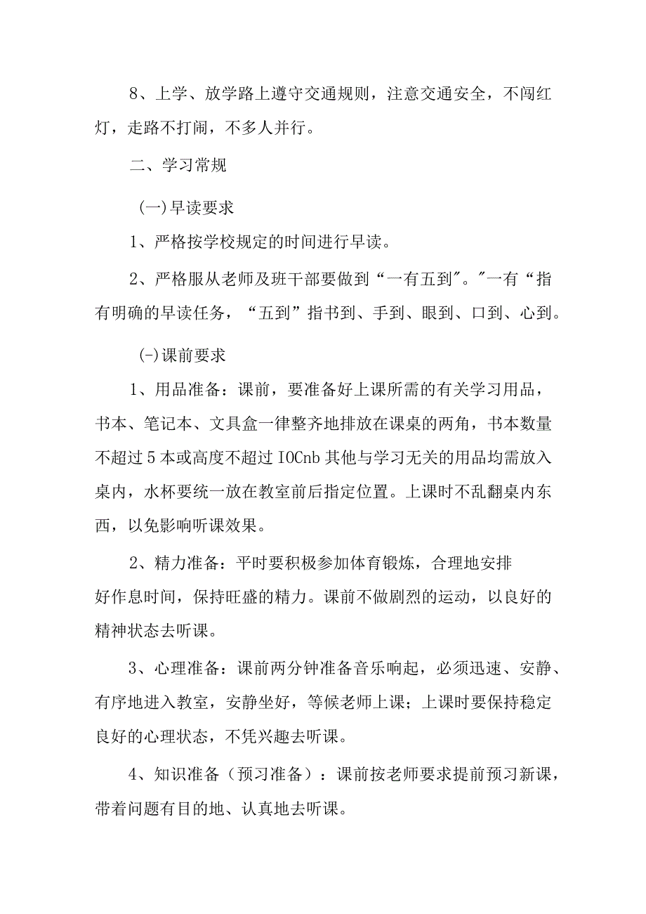 学校学生一日常规.docx_第2页