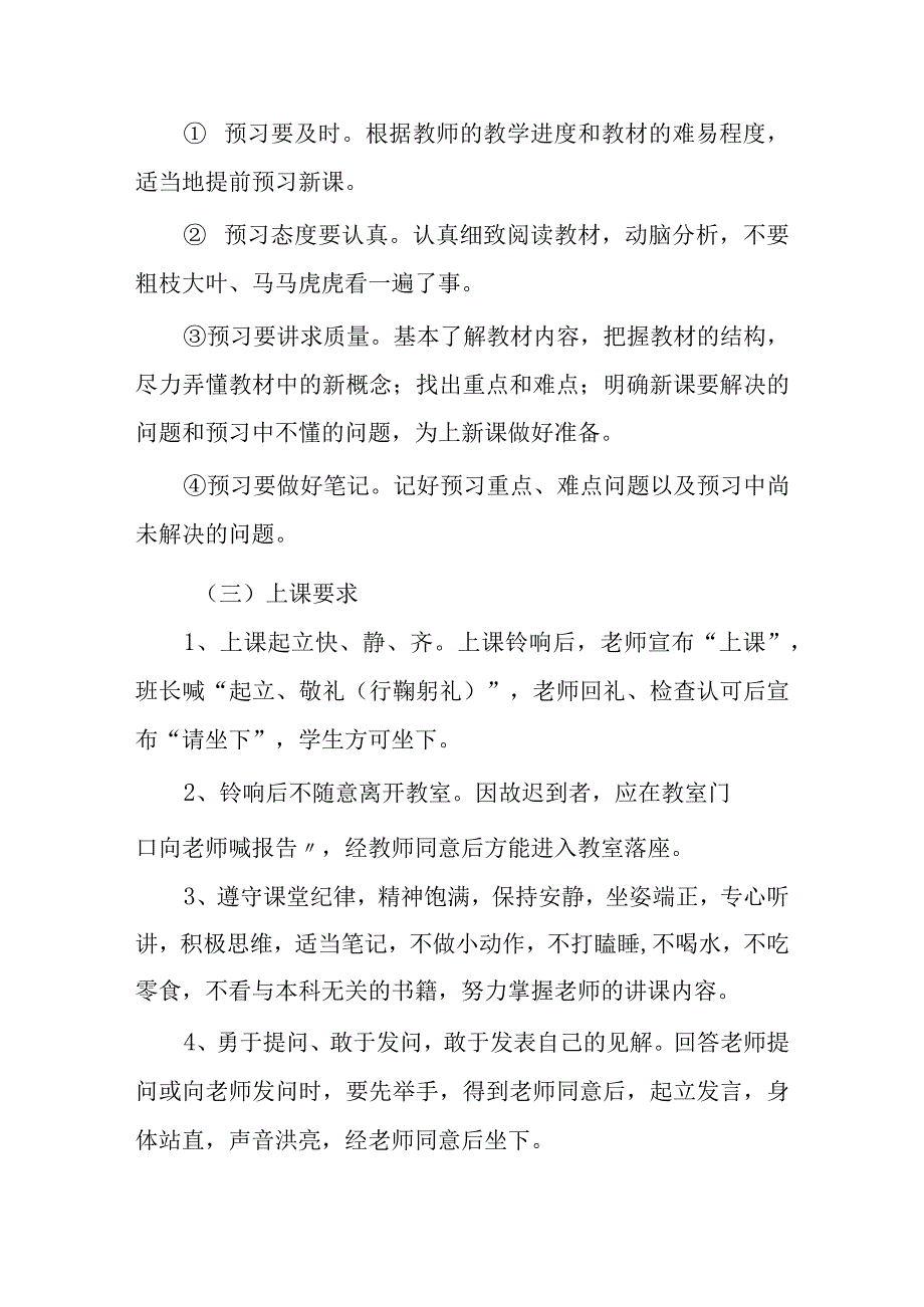 学校学生一日常规.docx_第3页