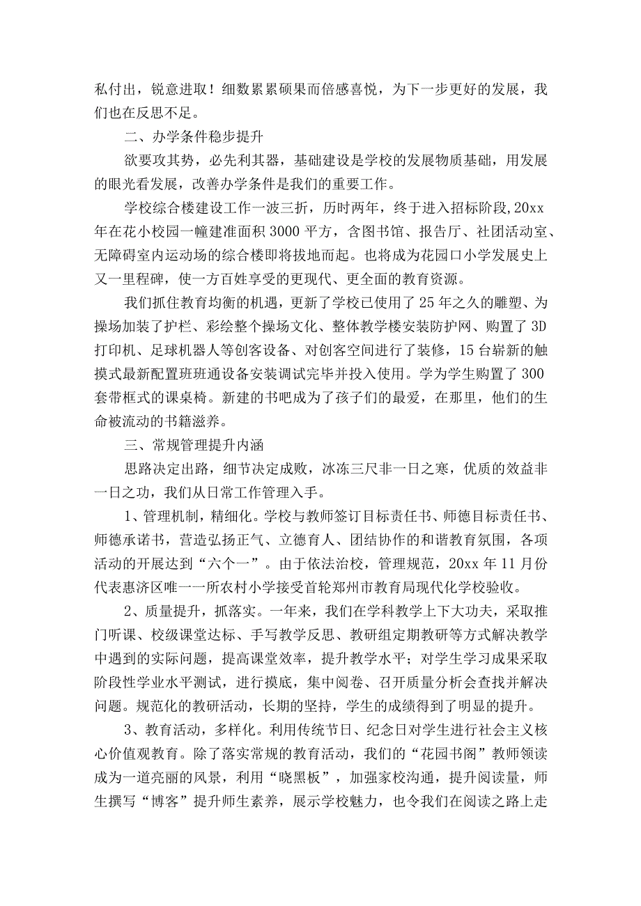 学校管理工作总结3篇.docx_第2页