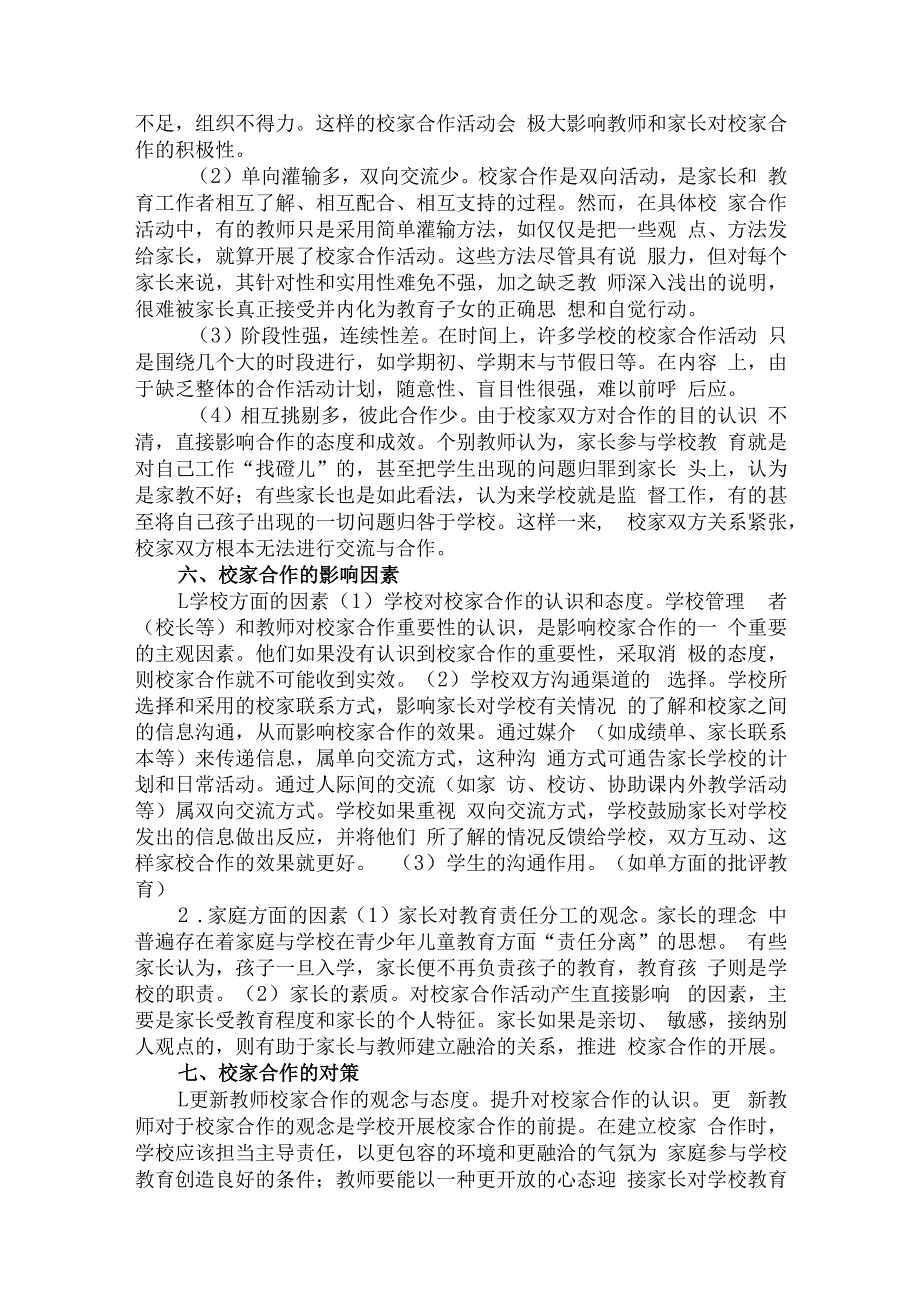 如何进行校家合作.docx_第3页