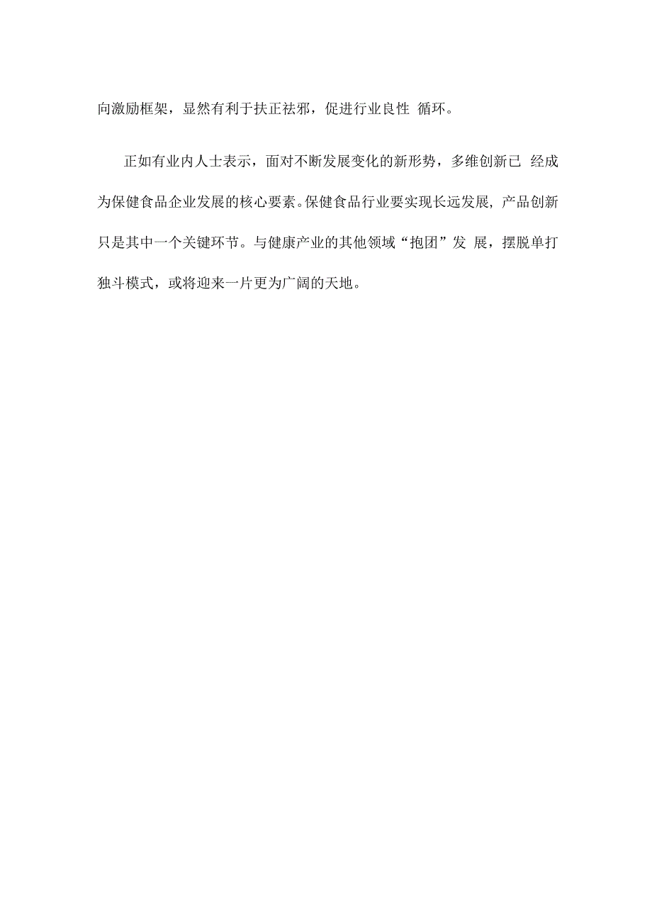 学习领会《保健食品新功能及产品技术评价实施细则（试行）》心得.docx_第3页