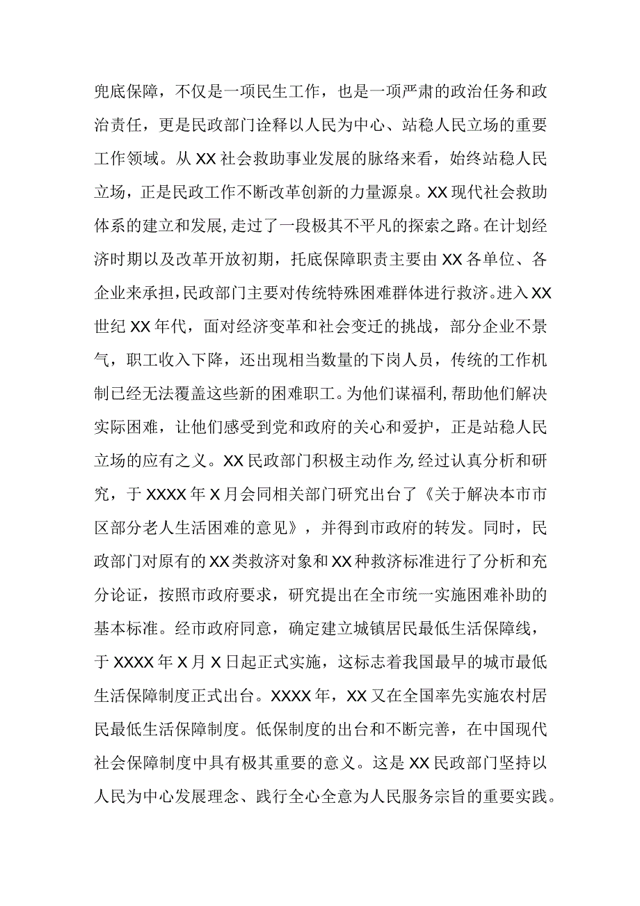 在主题教育专题读书班上的党课辅导.docx_第2页