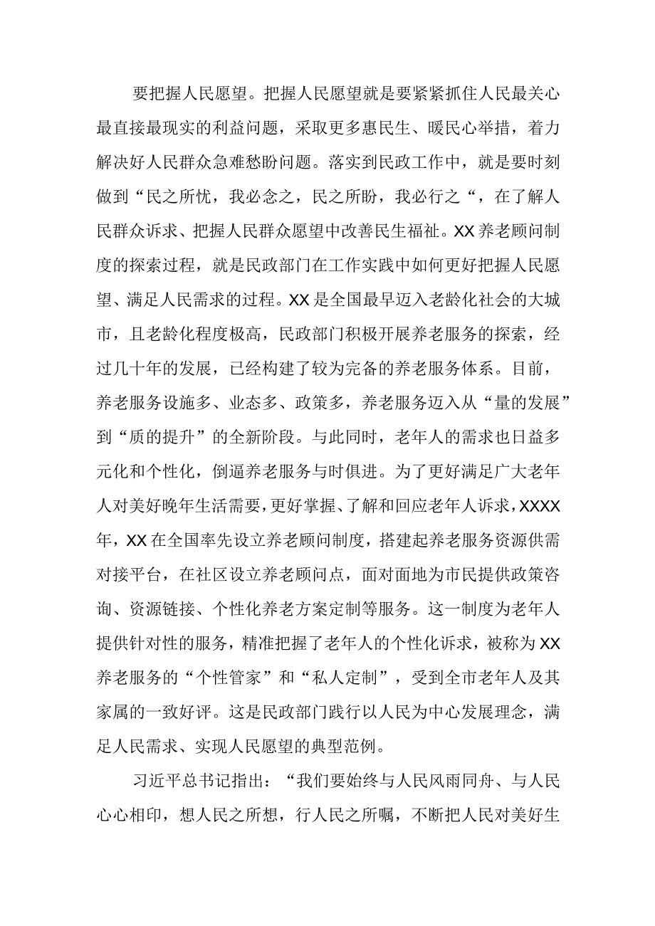 在主题教育专题读书班上的党课辅导.docx_第3页