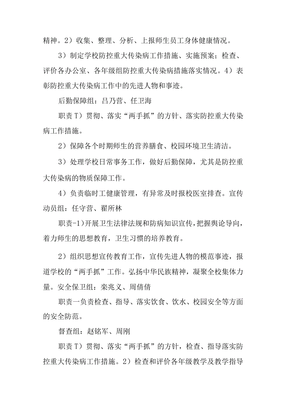 小学传染病疫情应急预案.docx_第3页