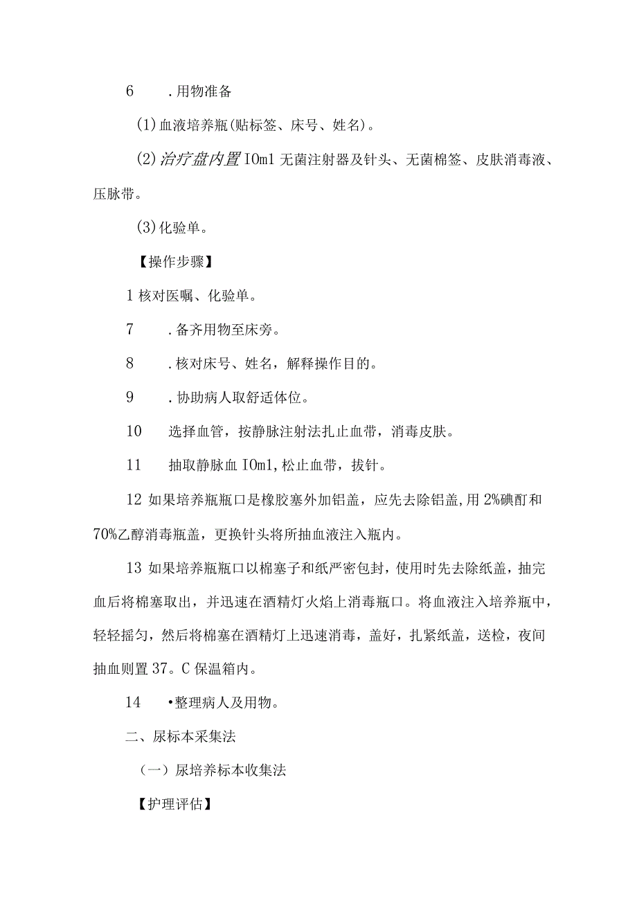 医院患者标本采集护理技术.docx_第3页