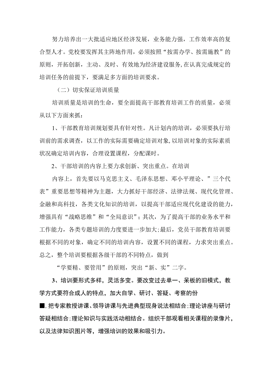 学习贯彻《干部教育培训工作条例》《全国干部教育培训规划（2023-2027年）》心得体会（共8篇）.docx_第3页