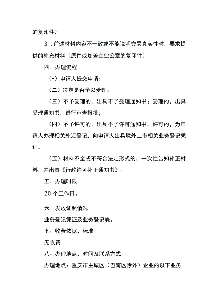 境内上市公司外籍员工参与股权激励计划登记业务操作指南.docx_第3页