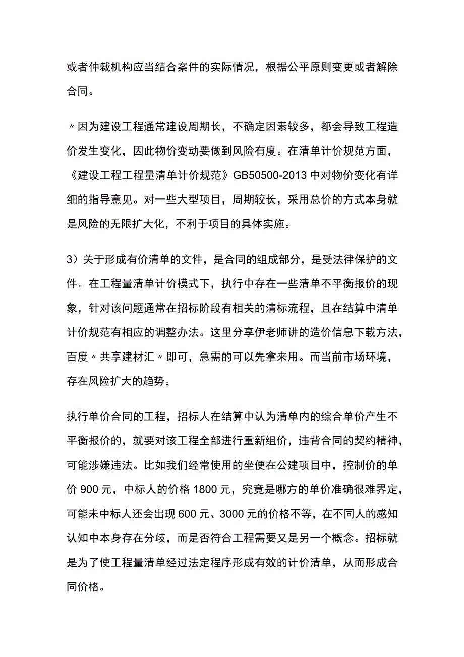 工程造价工程量清单编制关键点全套.docx_第2页