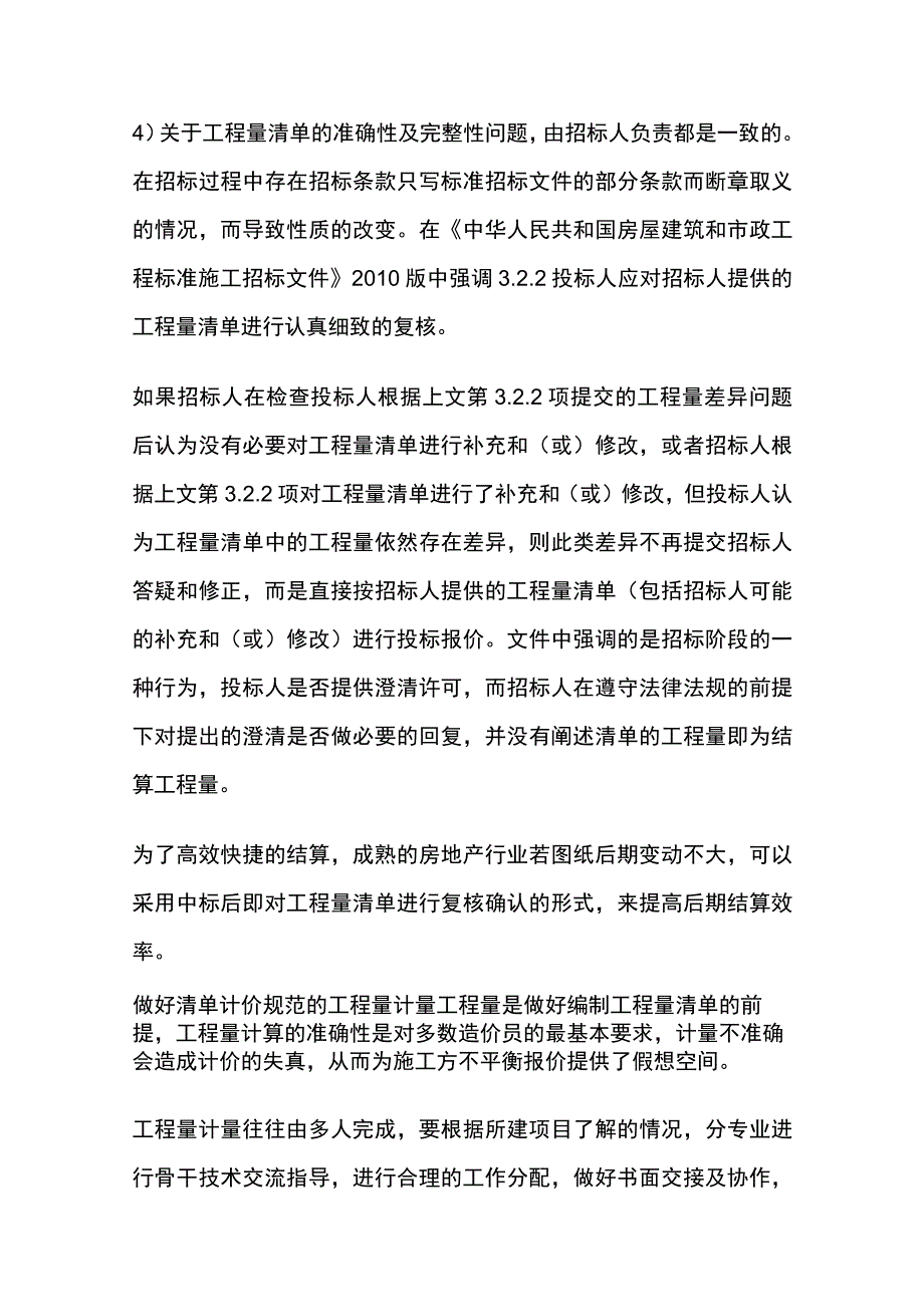 工程造价工程量清单编制关键点全套.docx_第3页