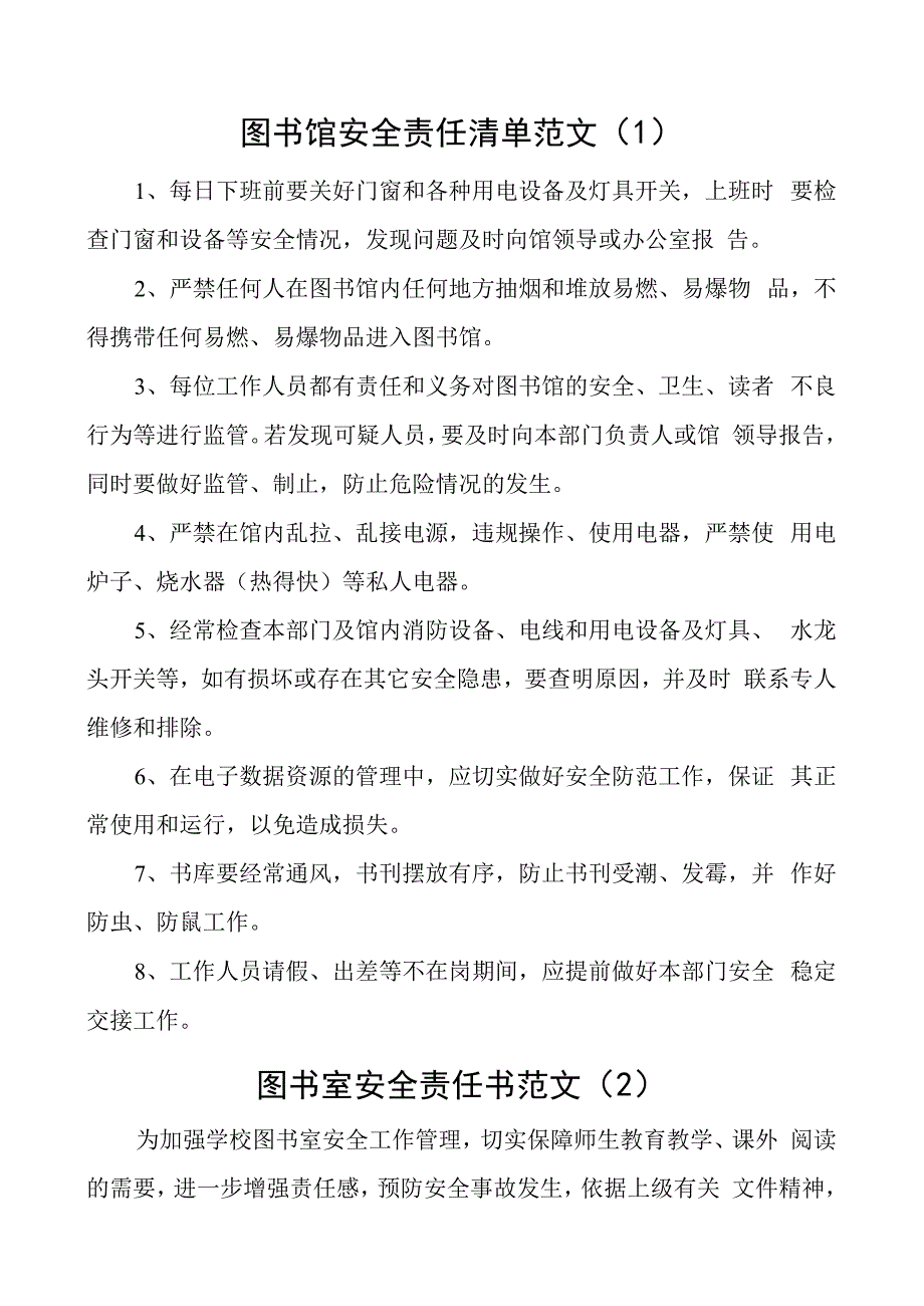 学校图书馆安全责任清单责任书3篇.docx_第1页