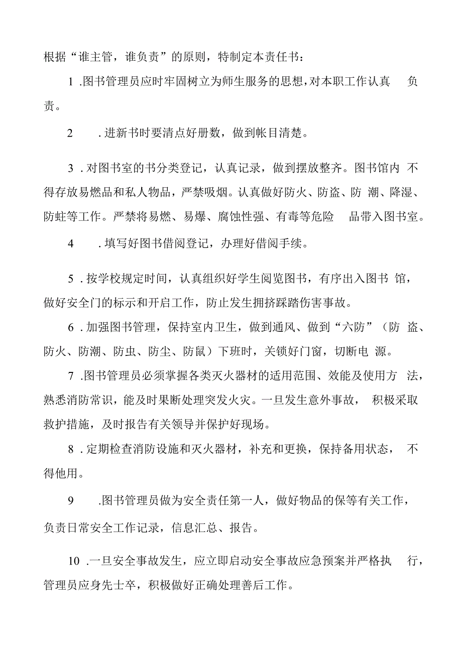 学校图书馆安全责任清单责任书3篇.docx_第2页