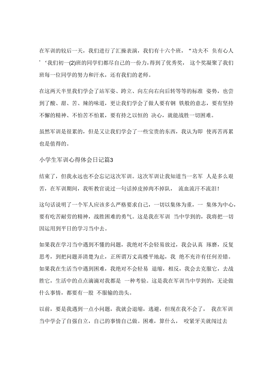 小学生军训心得体会日记700字.docx_第3页